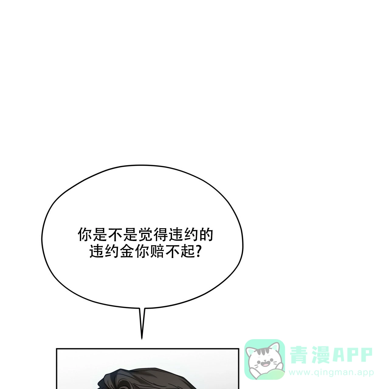 《犯规》第70话 第51页