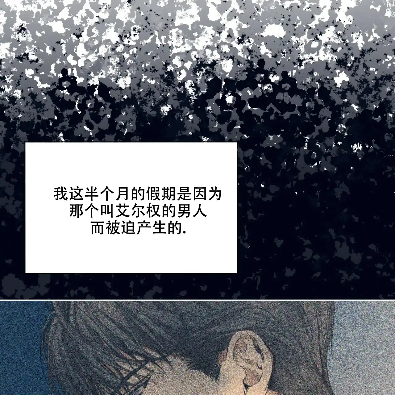 《犯规》第70话 第5页