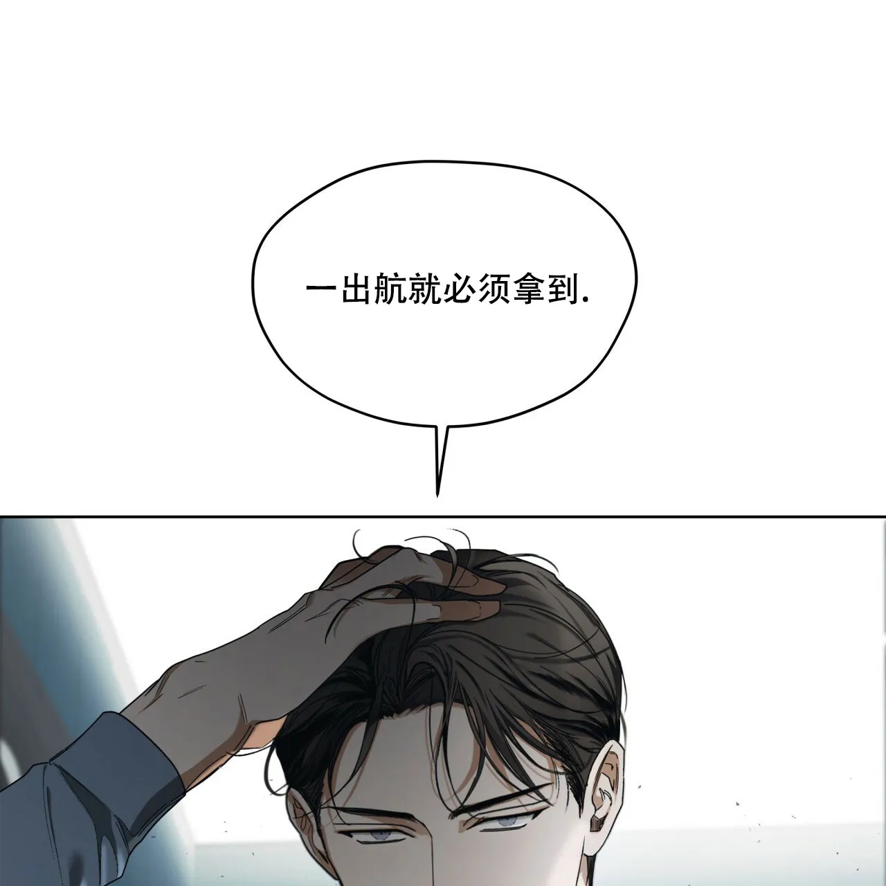 《犯规》第70话 第45页