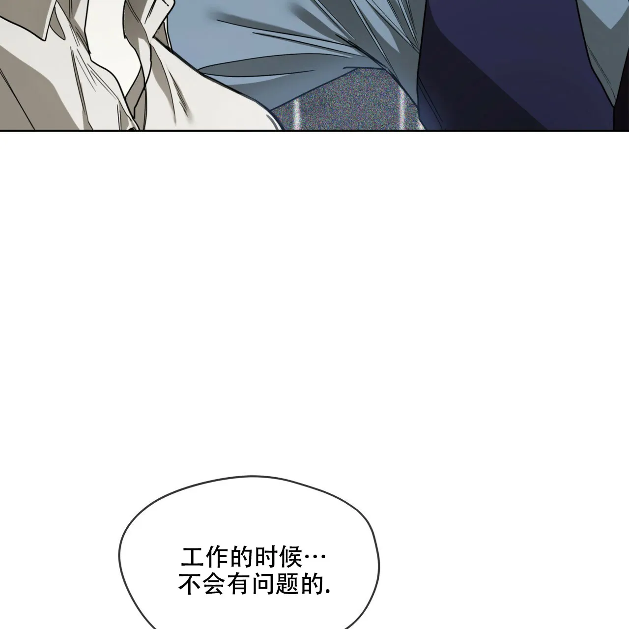 《犯规》第70话 第37页
