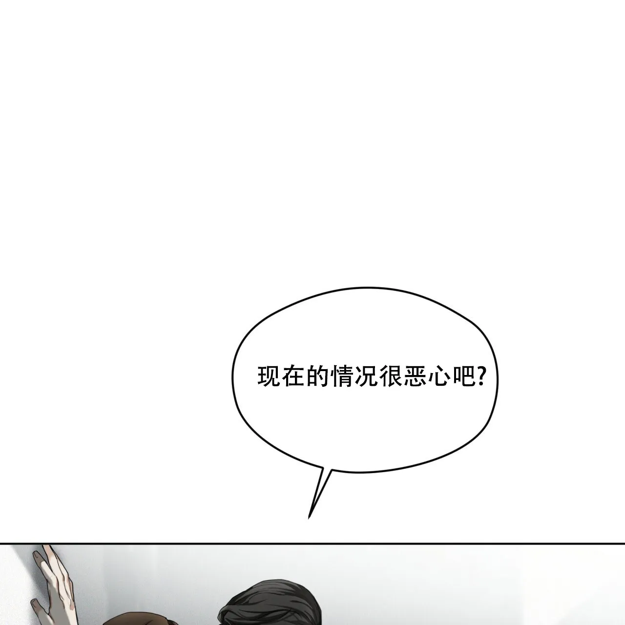 《犯规》第70话 第33页