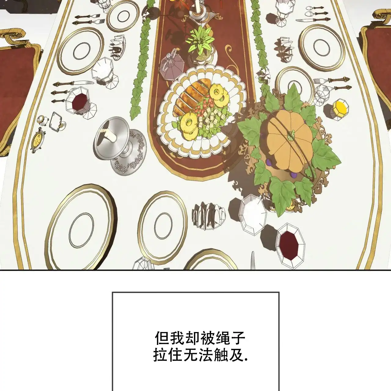 《犯规》第71话 第15页