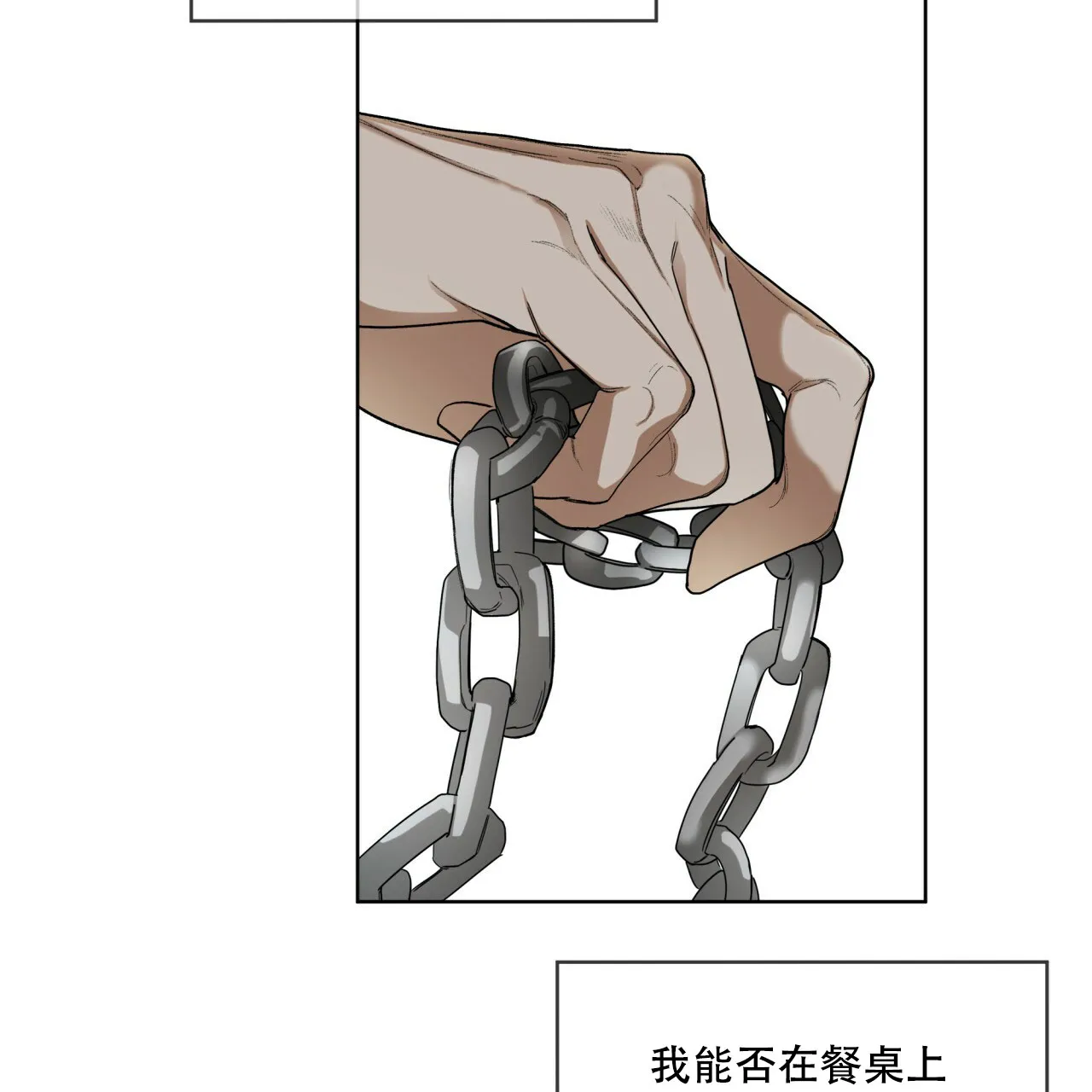 《犯规》第71话 第19页