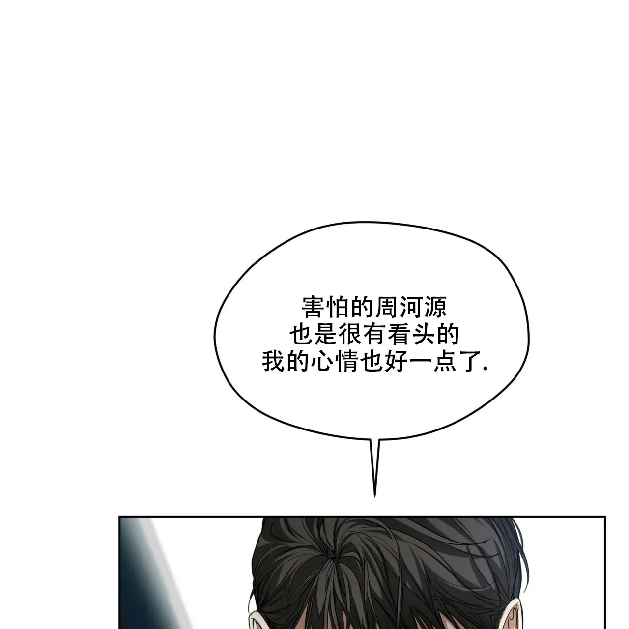 《犯规》第71话 第3页