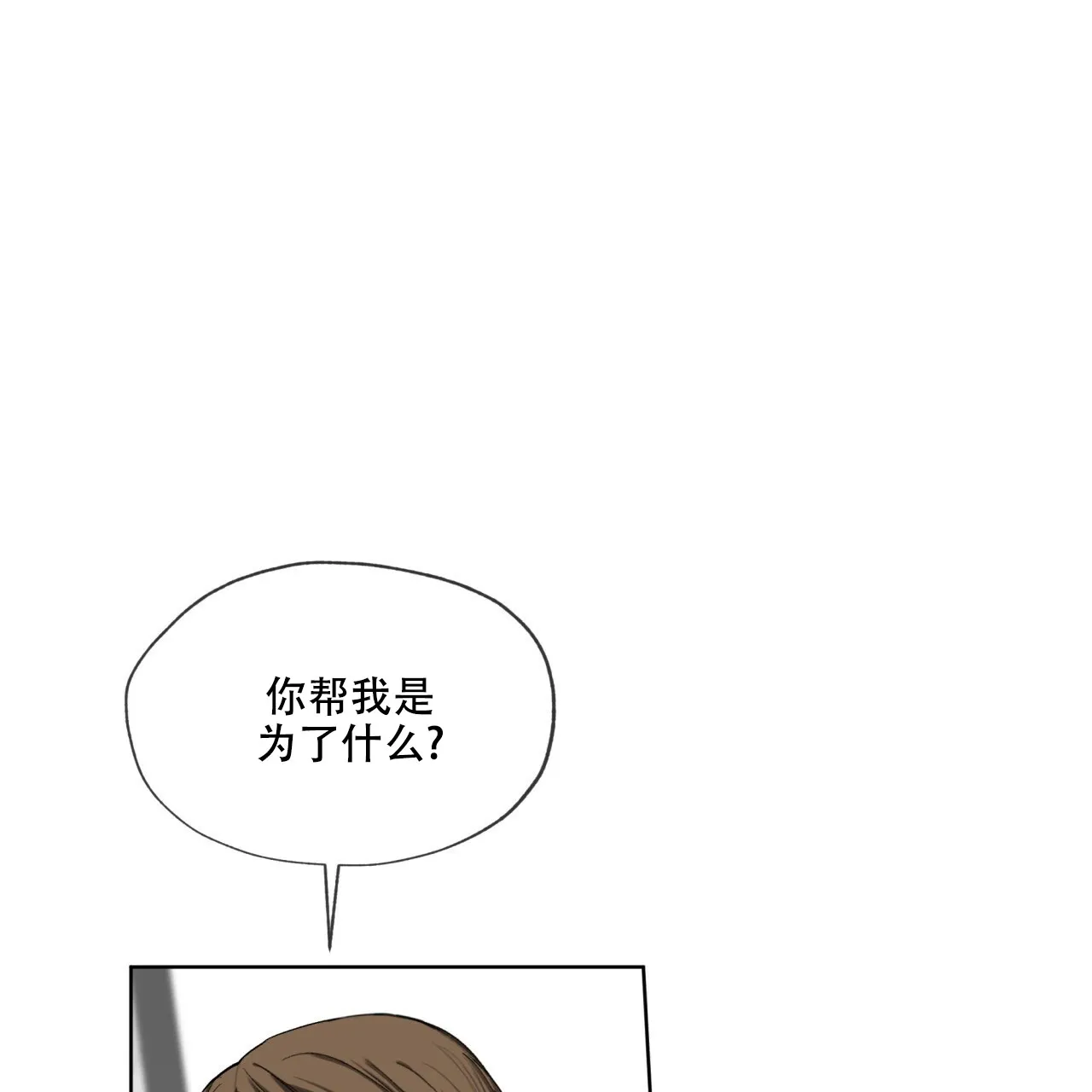 《犯规》第71话 第40页