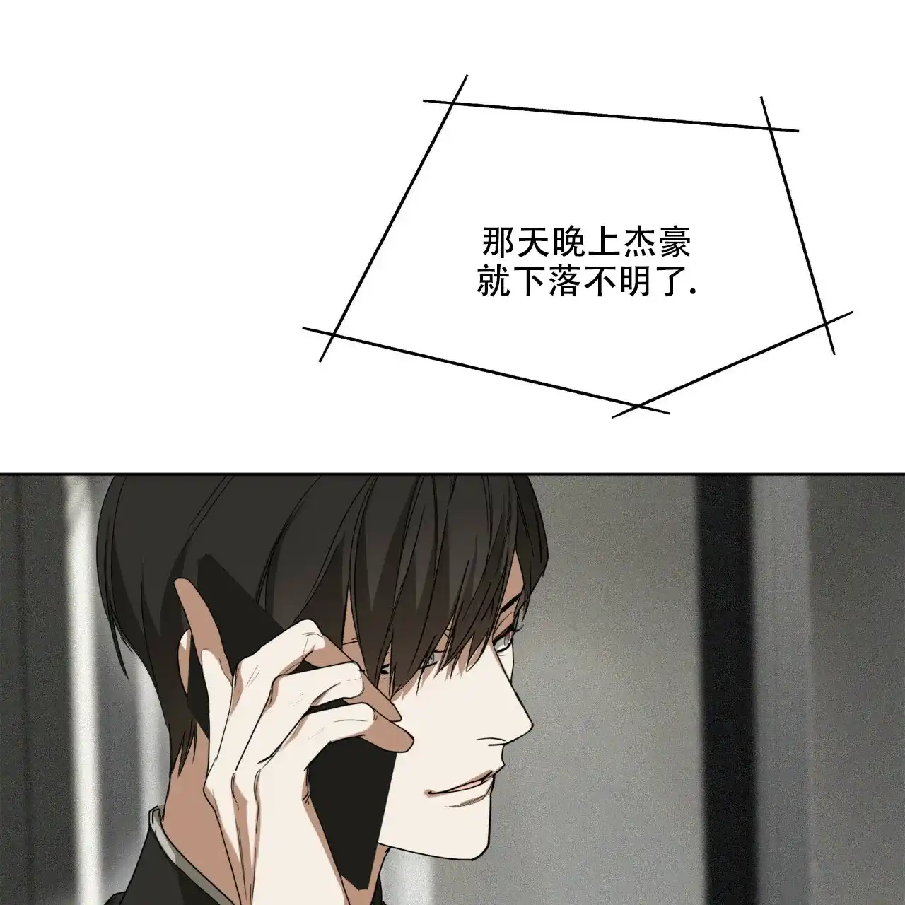 《犯规》第71话 第34页