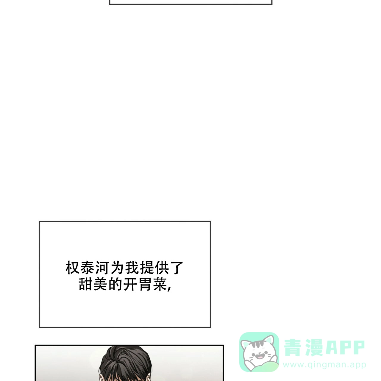 《犯规》第71话 第16页