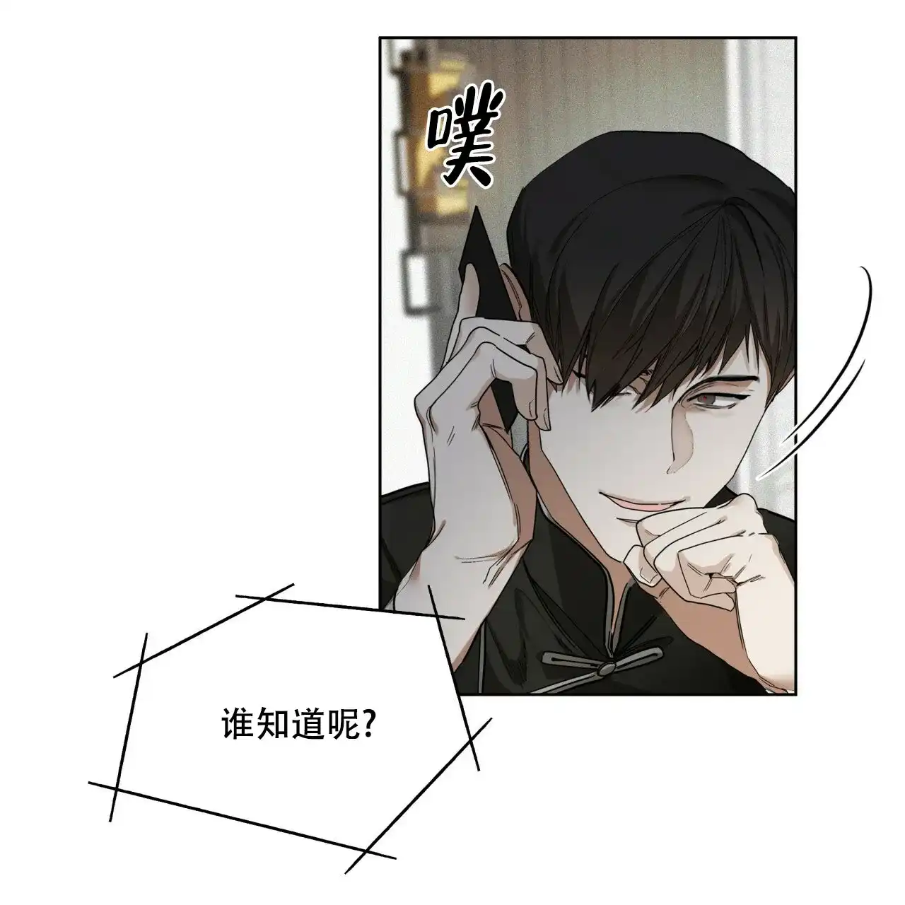 《犯规》第71话 第54页