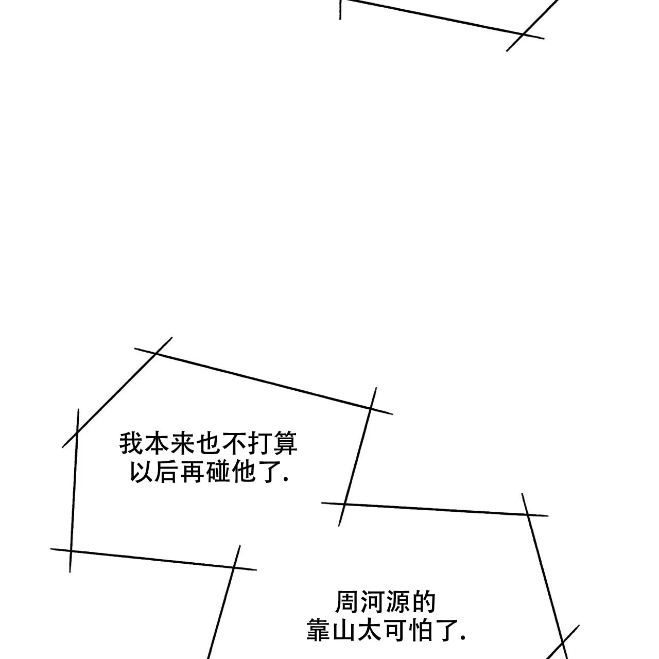 《犯规》第71话 第52页