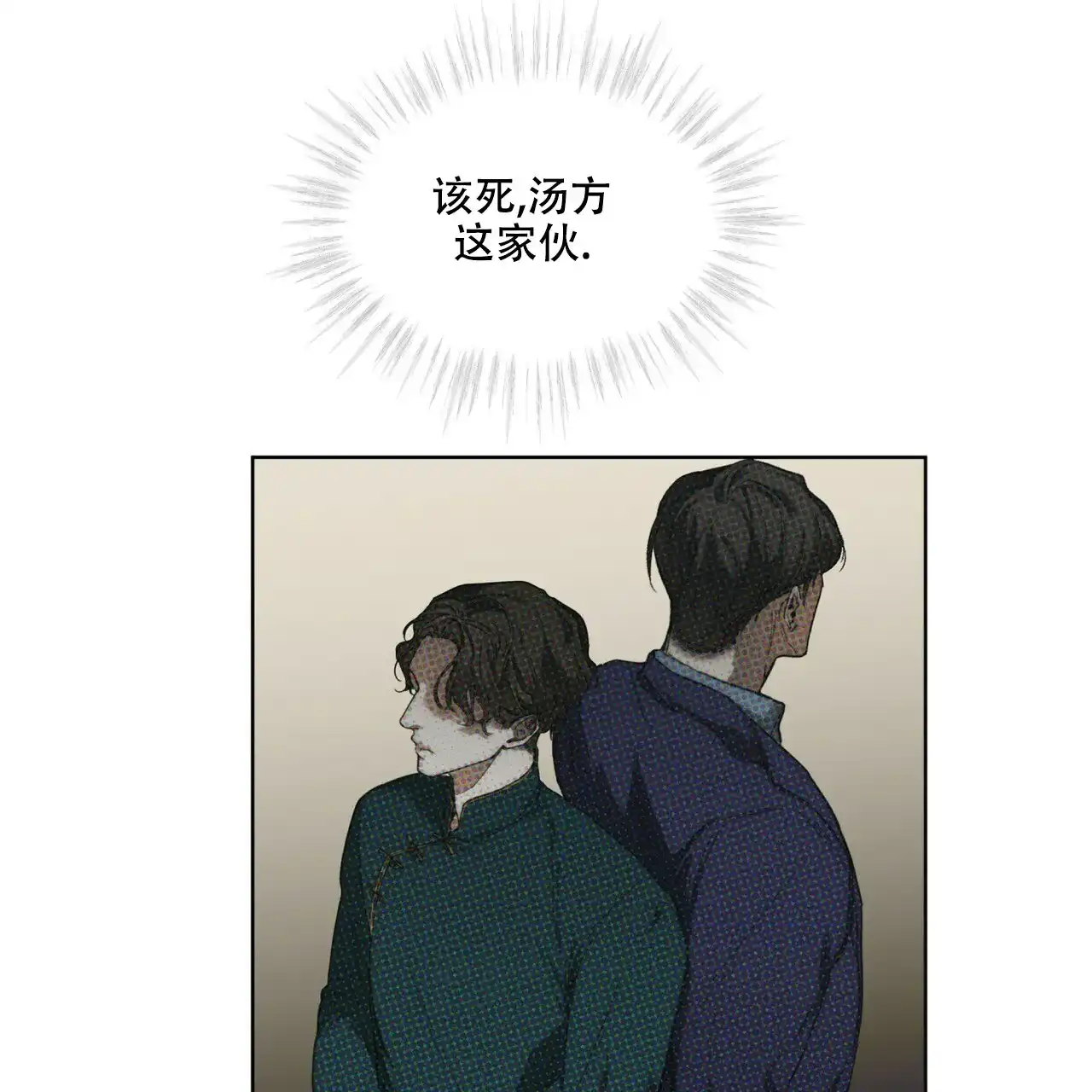 《犯规》第71话 第28页