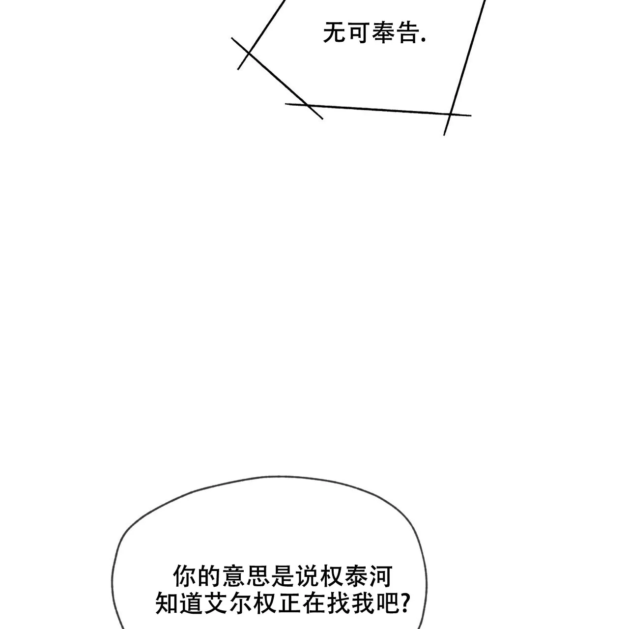 《犯规》第71话 第43页
