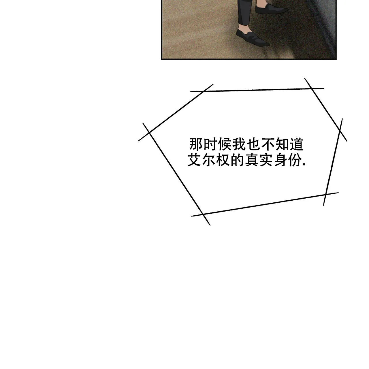 《犯规》第71话 第47页