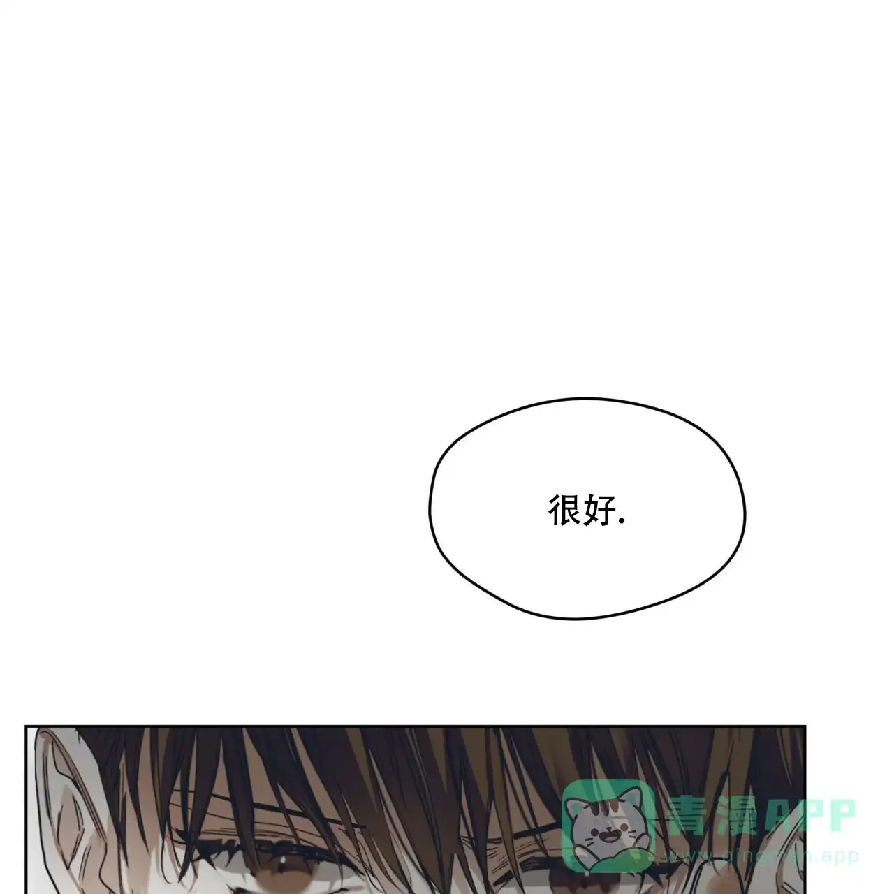 《犯规》第71话 第1页