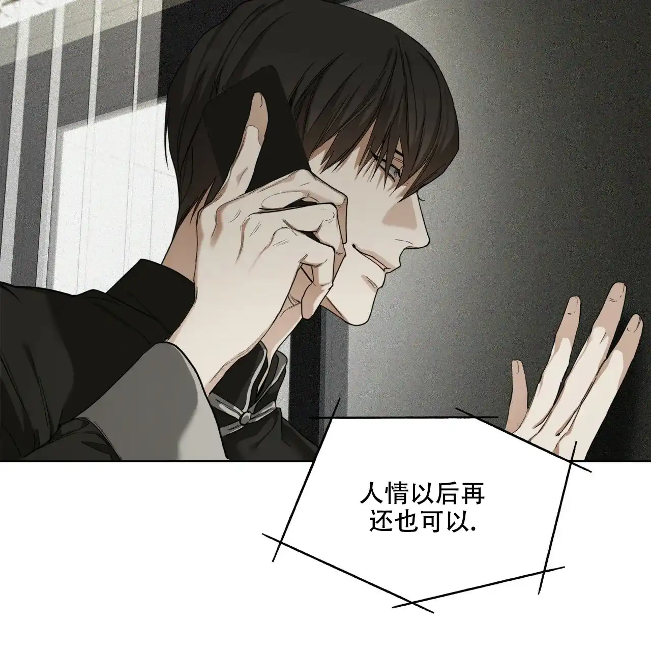 《犯规》第71话 第39页