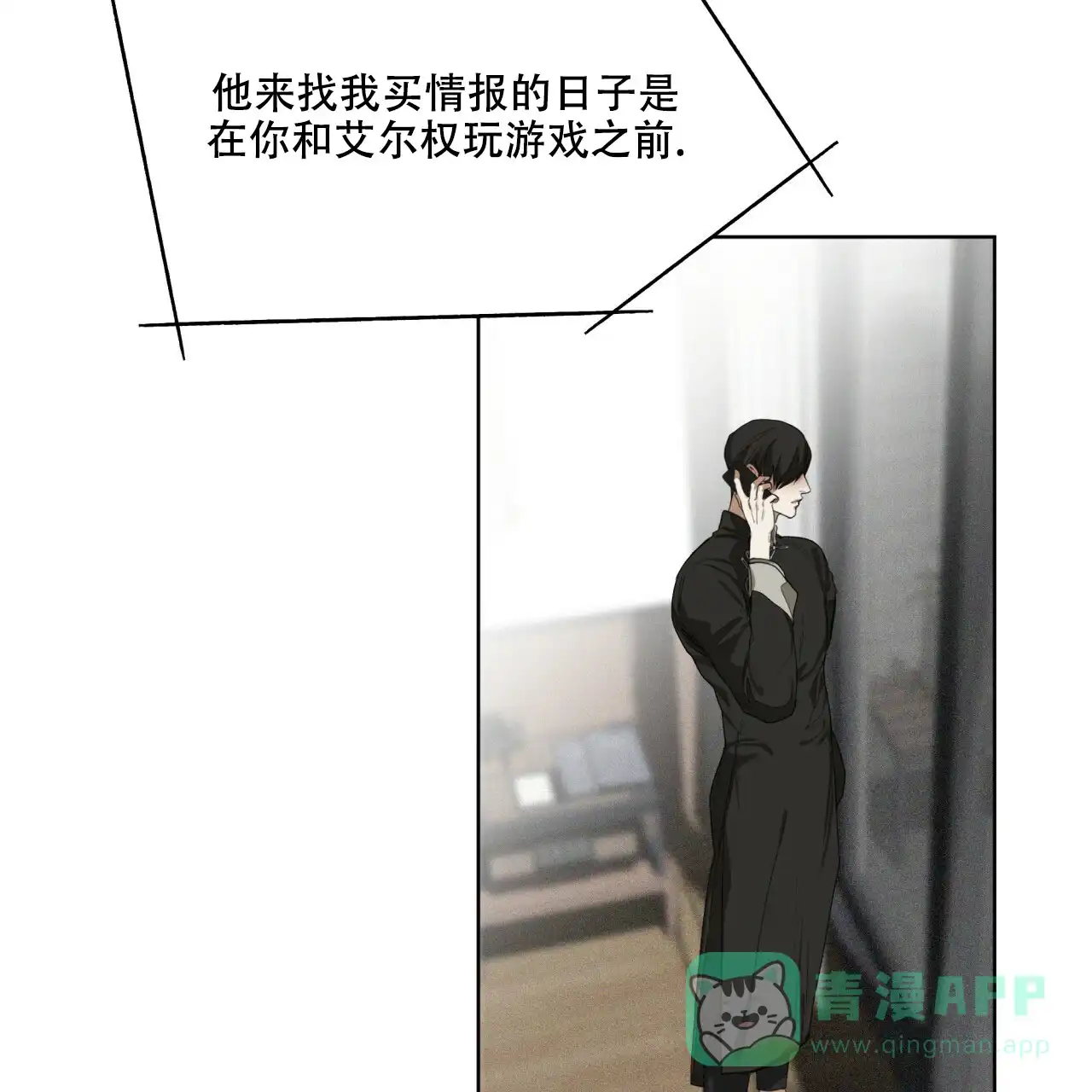 《犯规》第71话 第46页