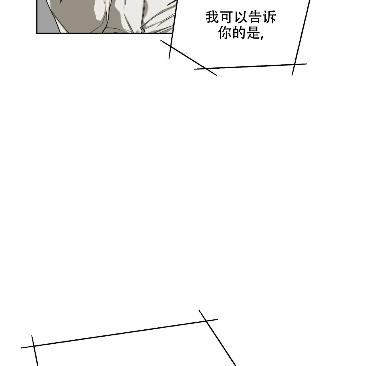 《犯规》第71话 第45页