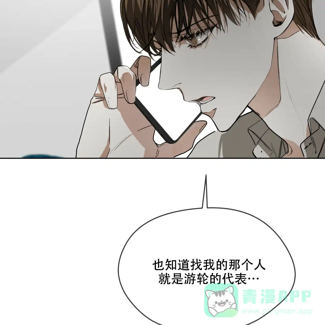 《犯规》第71话 第31页