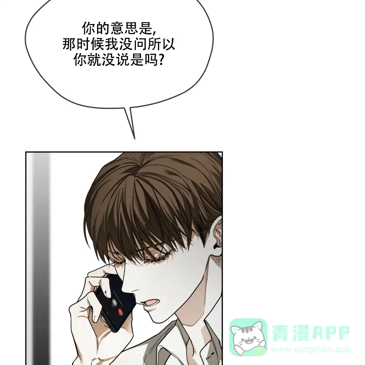 《犯规》第71话 第26页