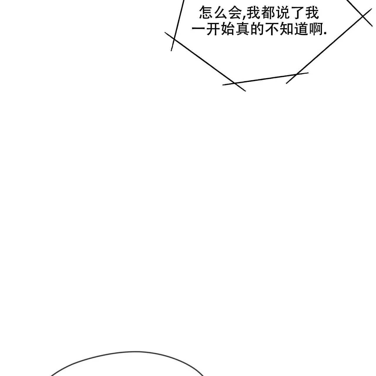 《犯规》第71话 第25页