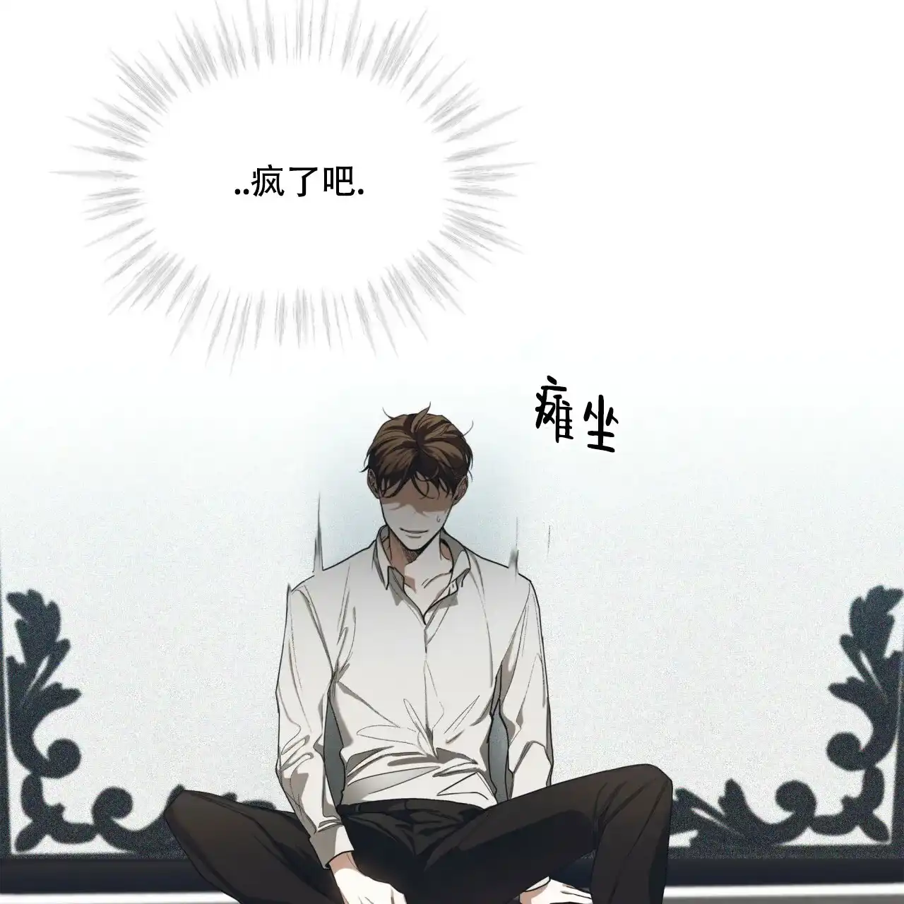 《犯规》第71话 第8页