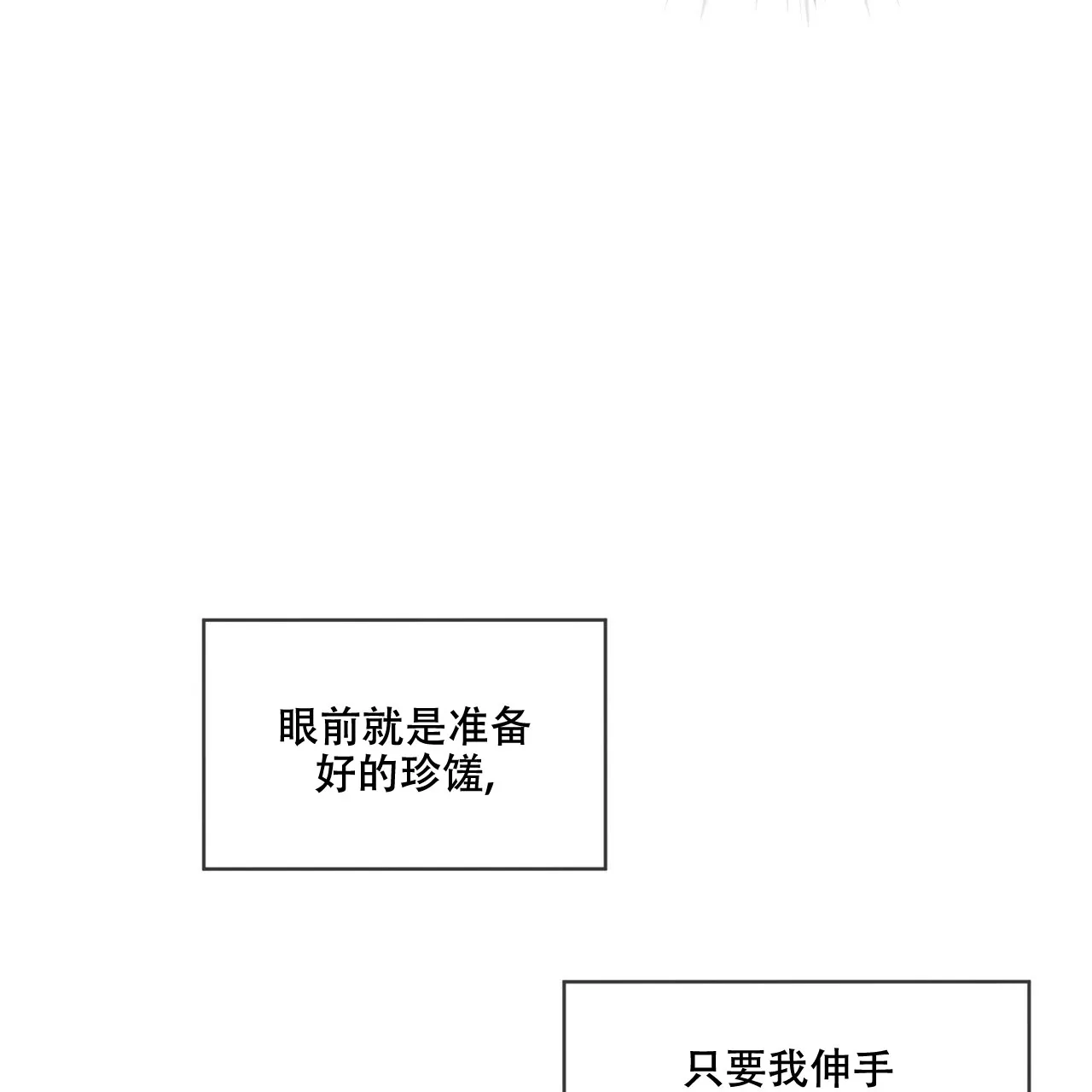 《犯规》第71话 第13页