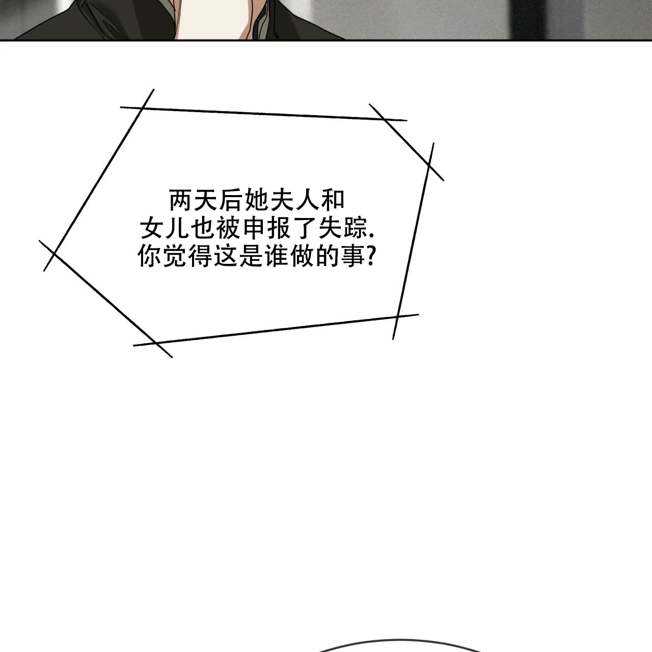 《犯规》第71话 第35页