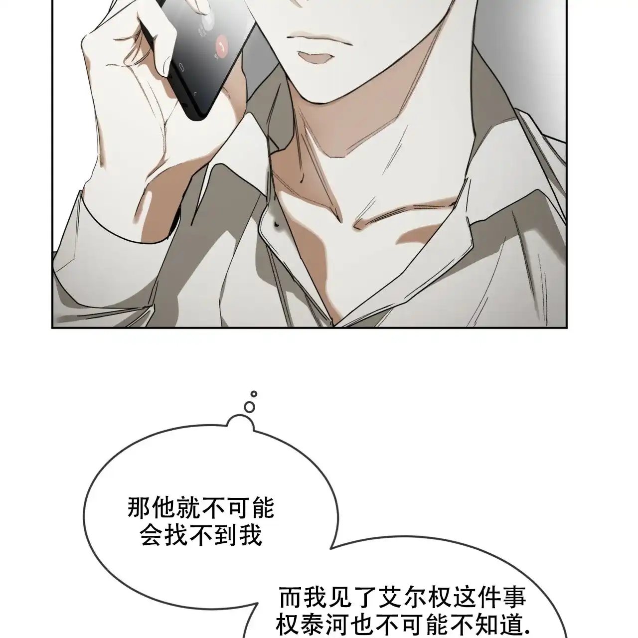 《犯规》第71话 第37页