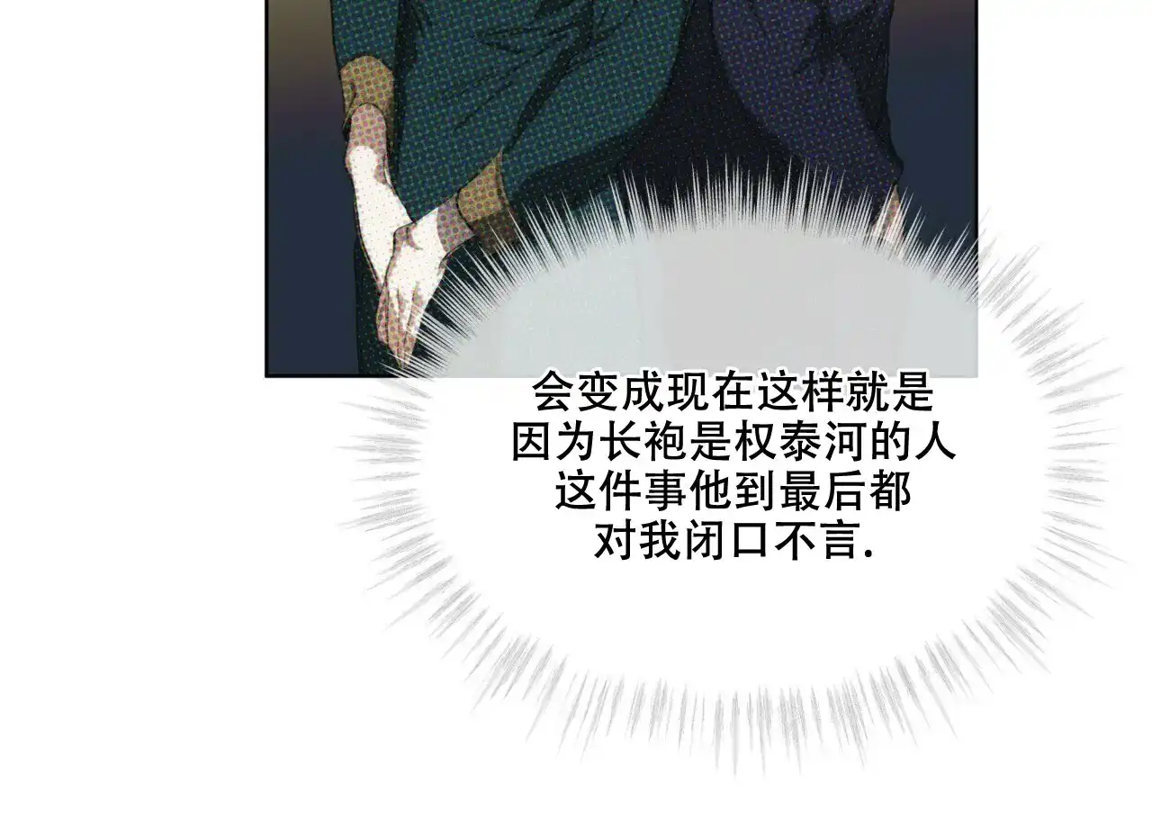 《犯规》第71话 第29页