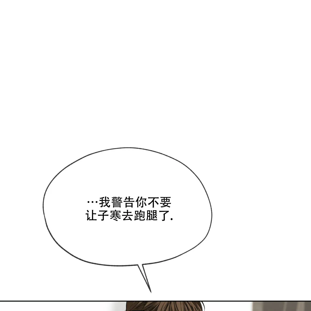 《犯规》第71话 第50页