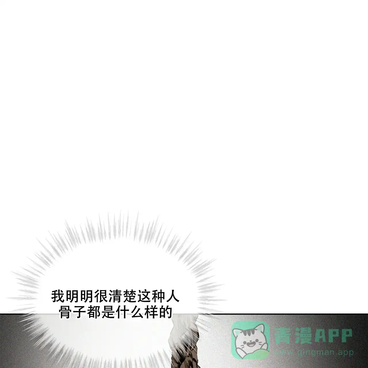《犯规》第71话 第11页