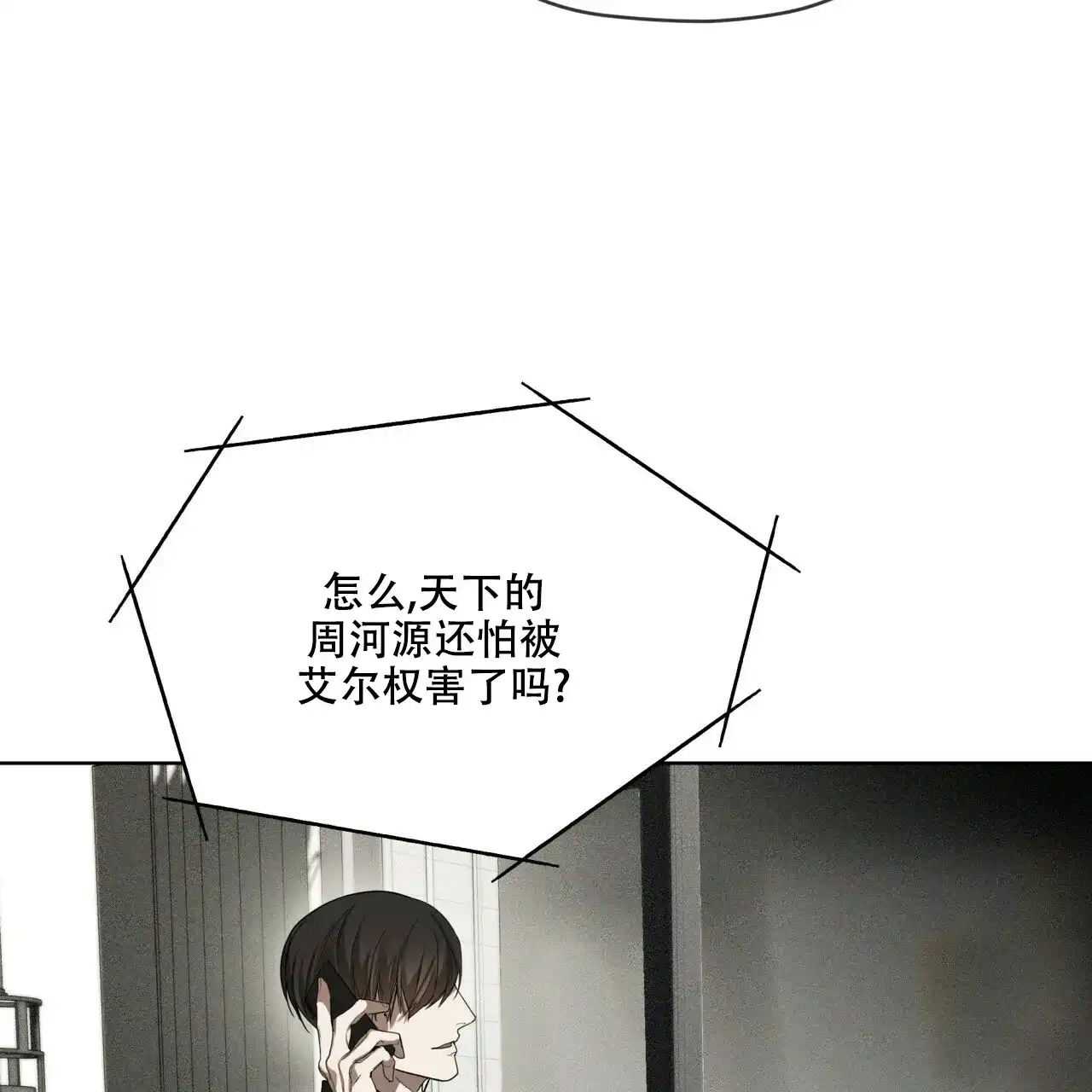 《犯规》第71话 第32页