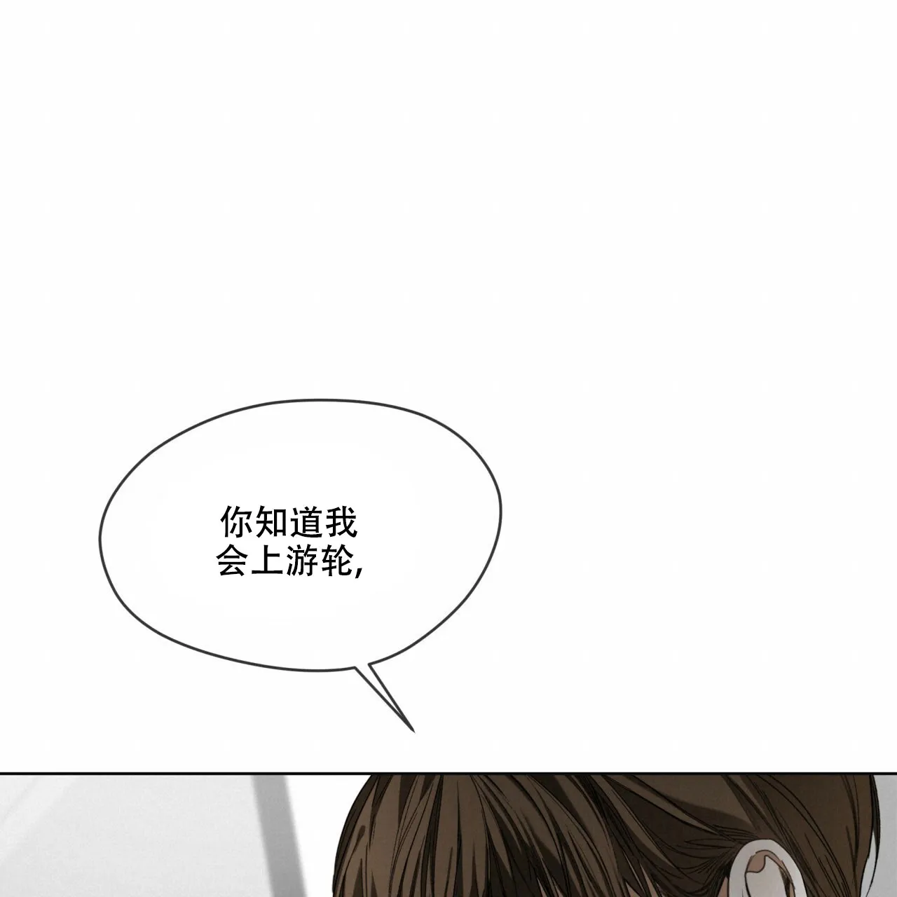 《犯规》第71话 第30页