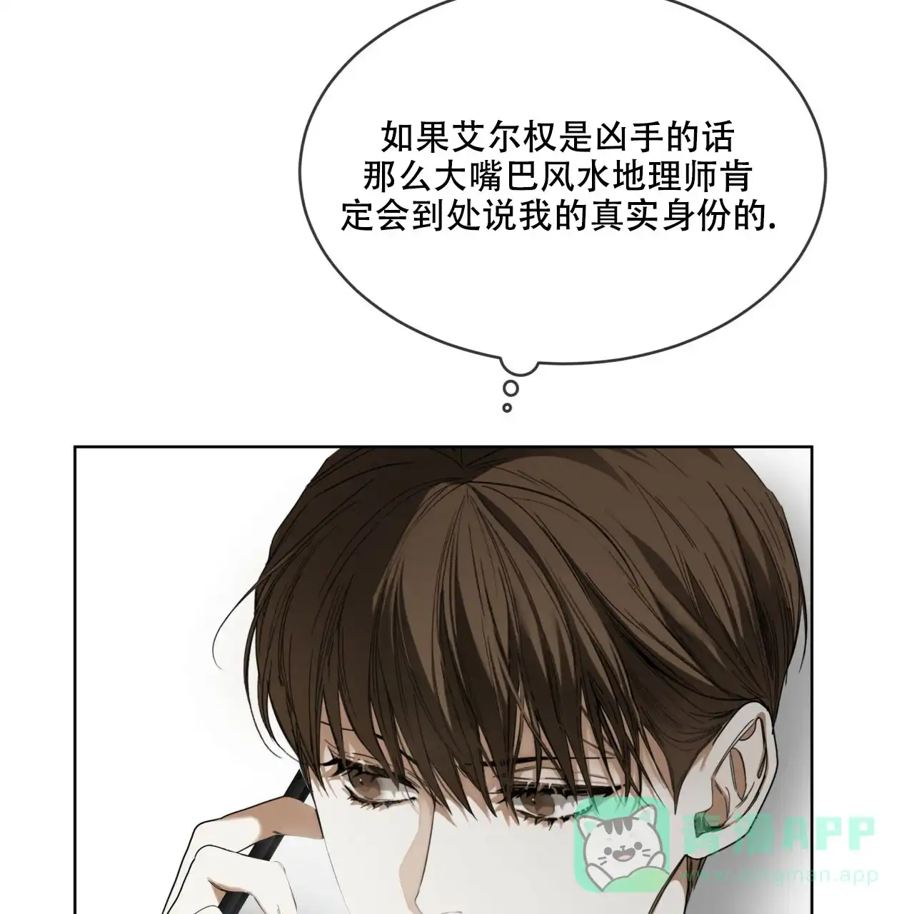 《犯规》第71话 第36页