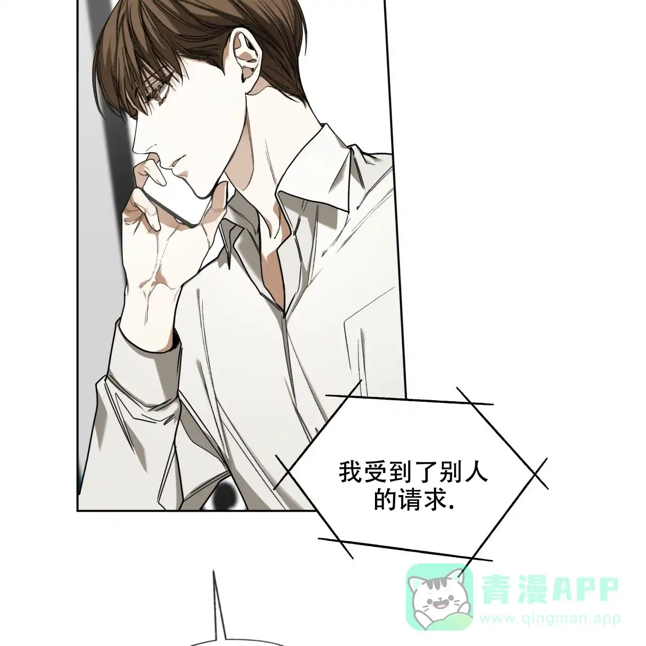 《犯规》第71话 第41页