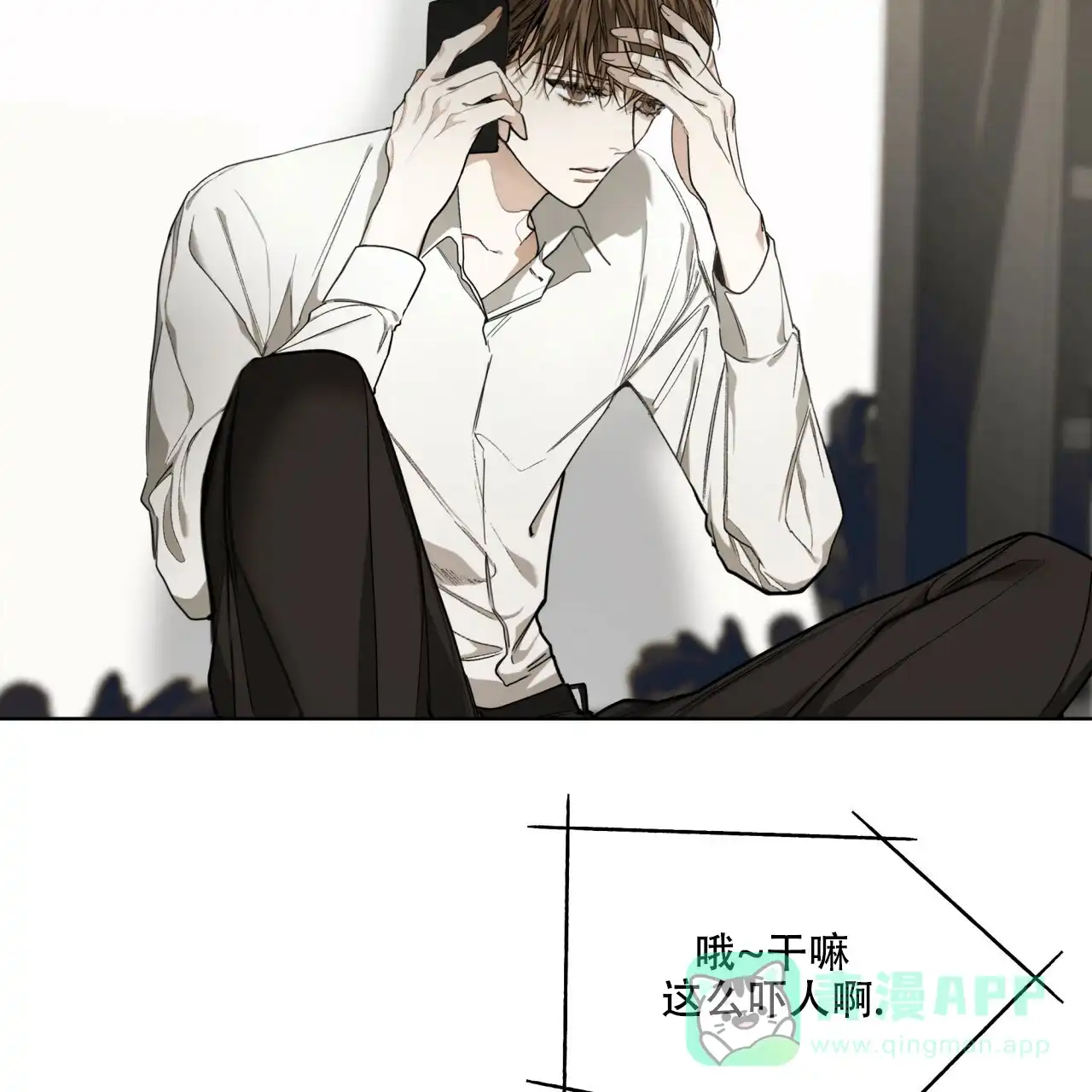《犯规》第71话 第51页