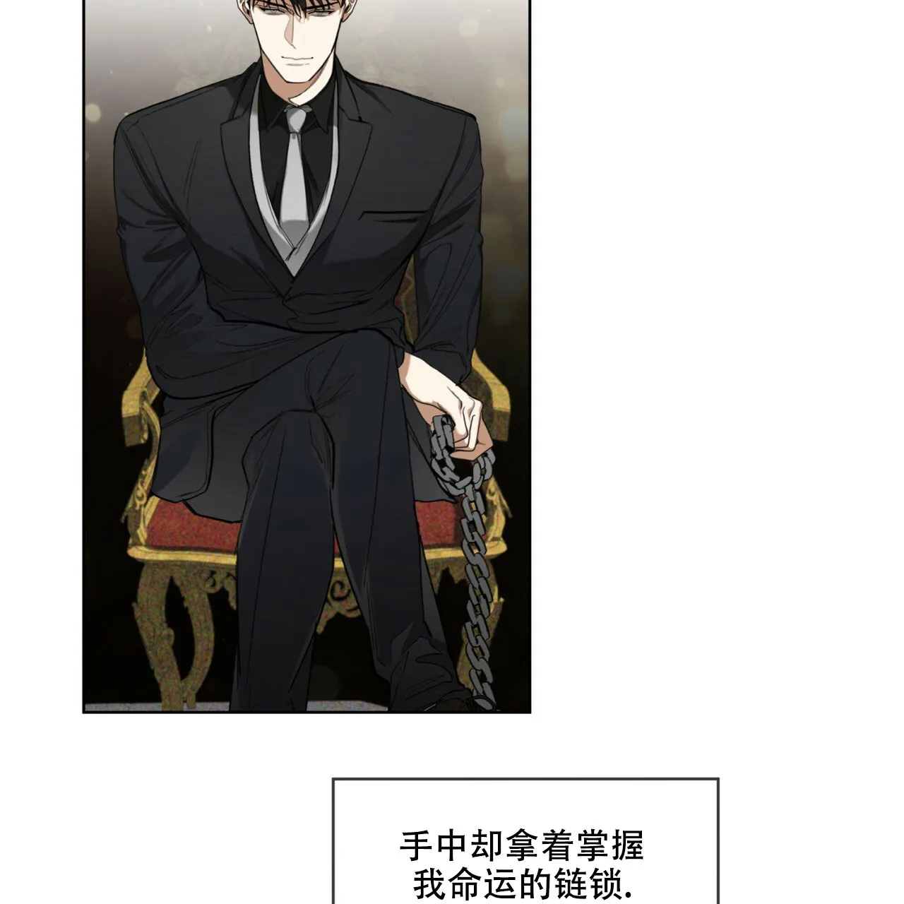 《犯规》第71话 第17页