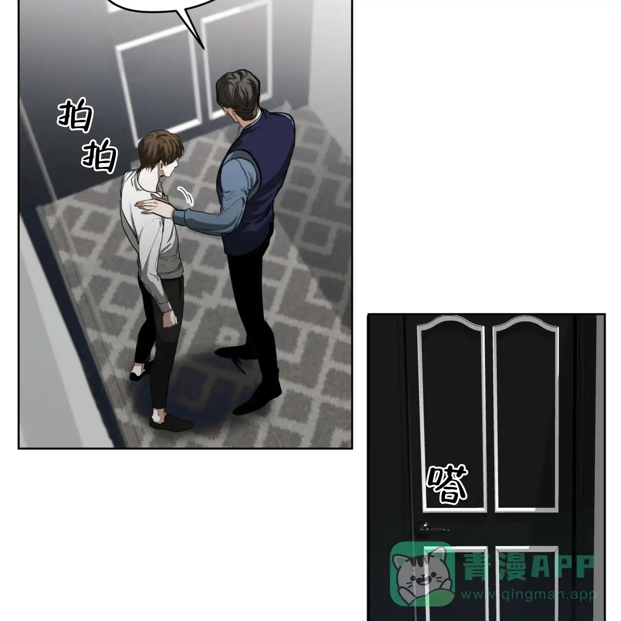 《犯规》第71话 第6页