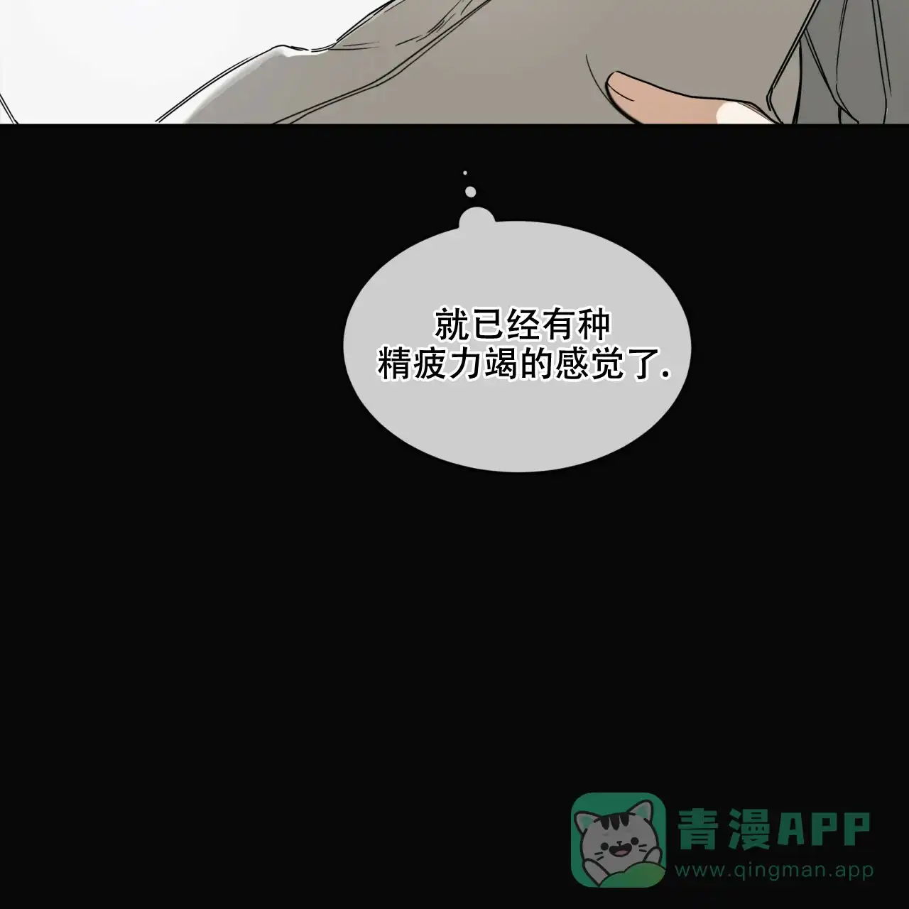 《犯规》第72话 第16页