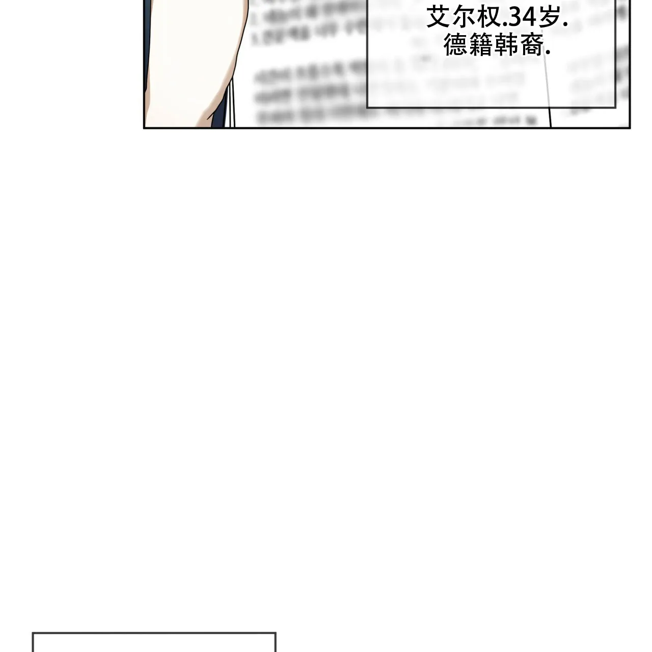 《犯规》第72话 第5页