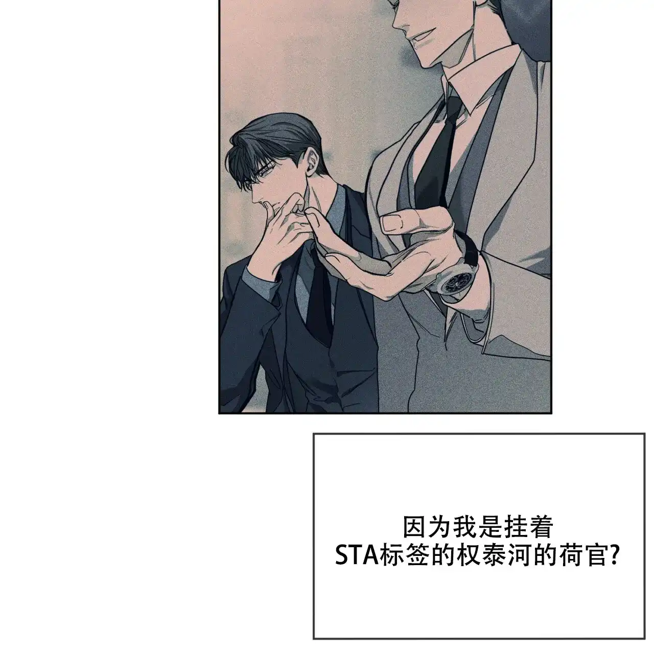 《犯规》第72话 第10页