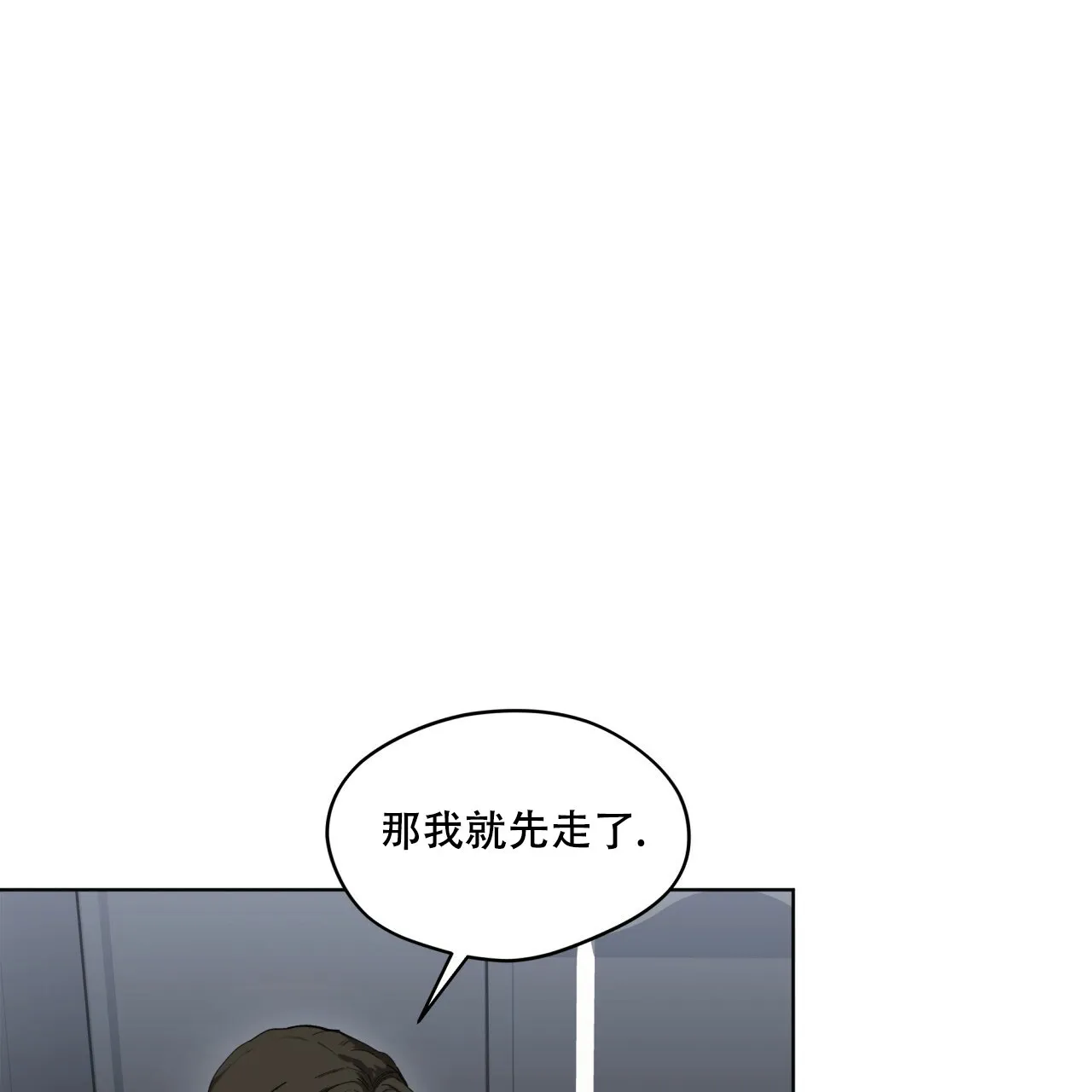 《犯规》第72话 第29页