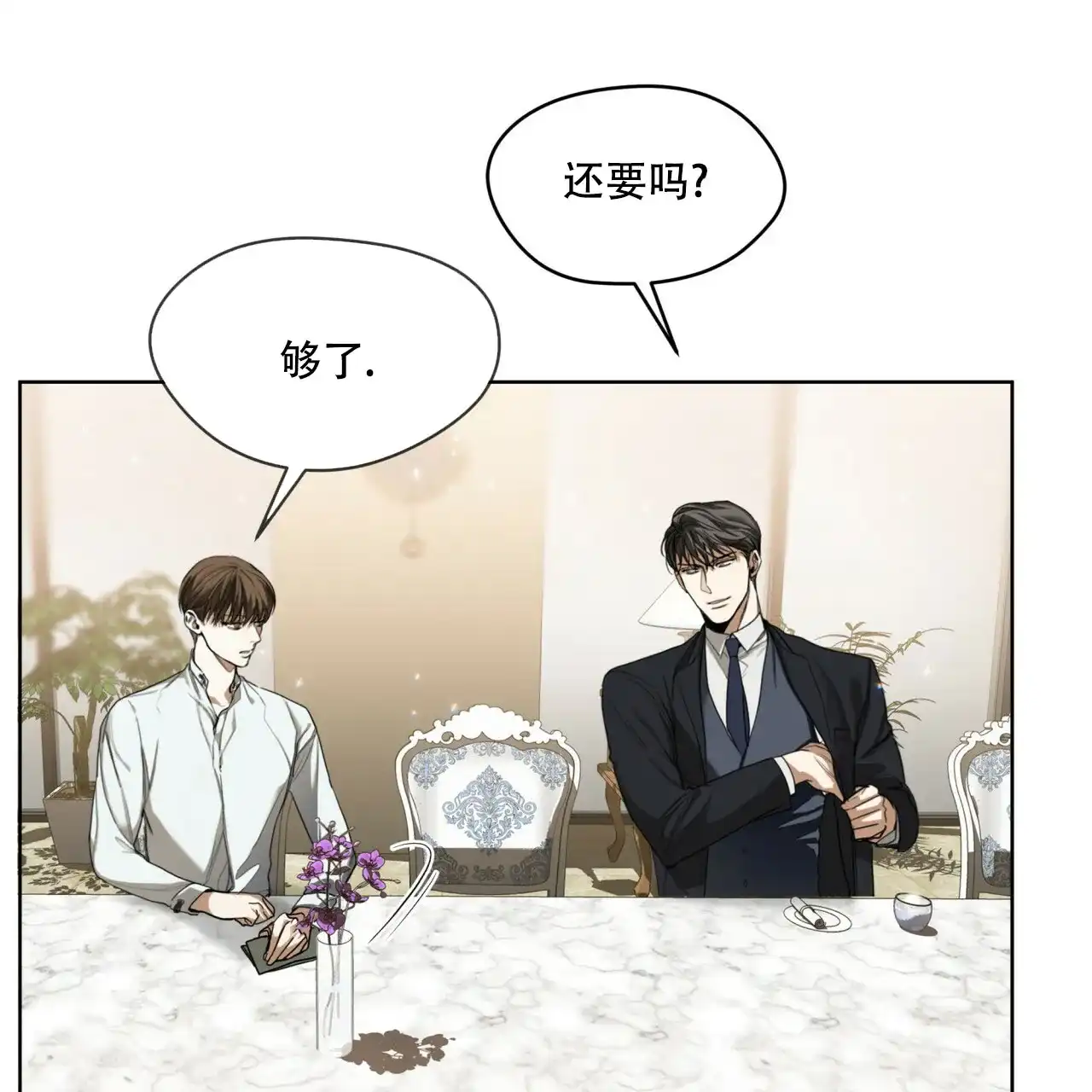 《犯规》第72话 第50页