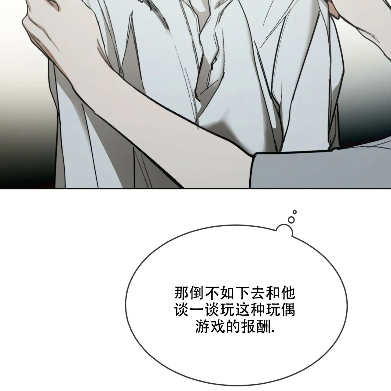 《犯规》第72话 第35页