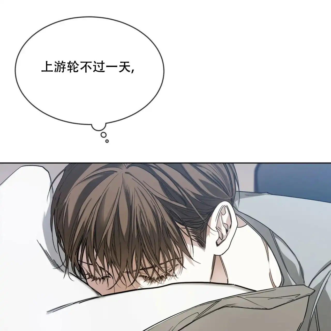 《犯规》第72话 第15页