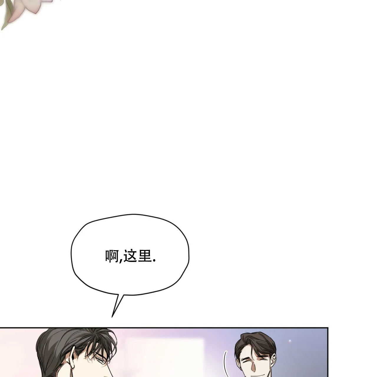 《犯规》第72话 第42页