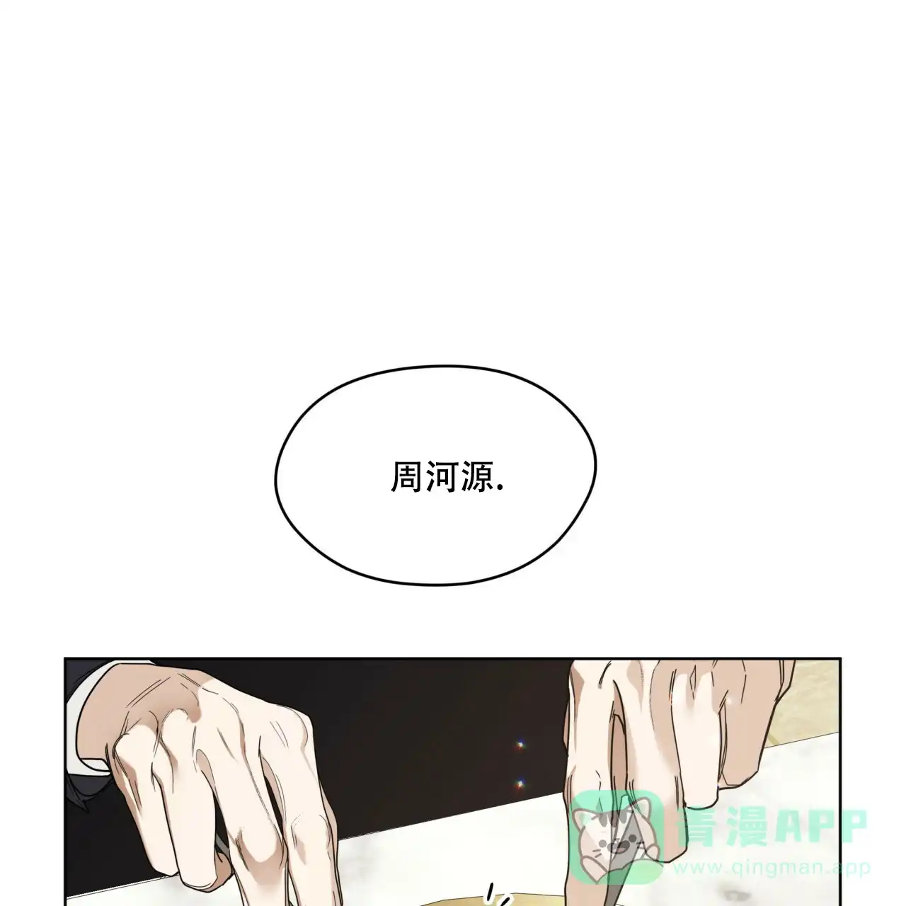 《犯规》第72话 第56页