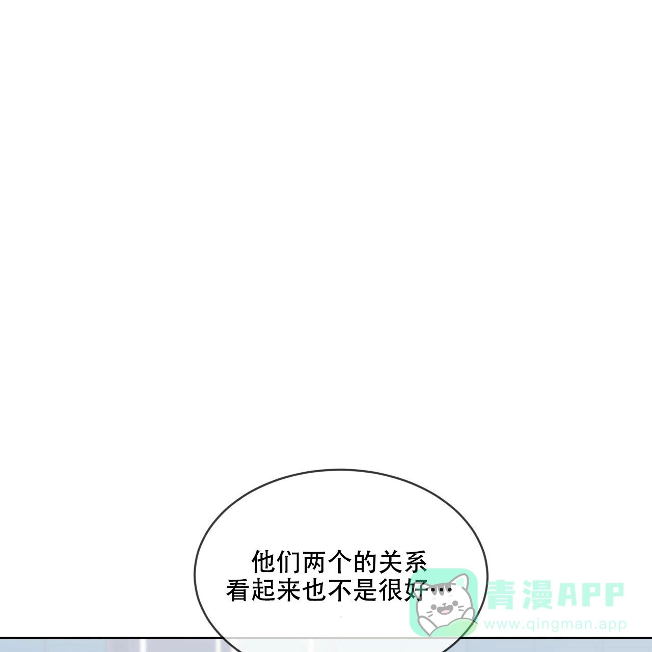 《犯规》第72话 第11页