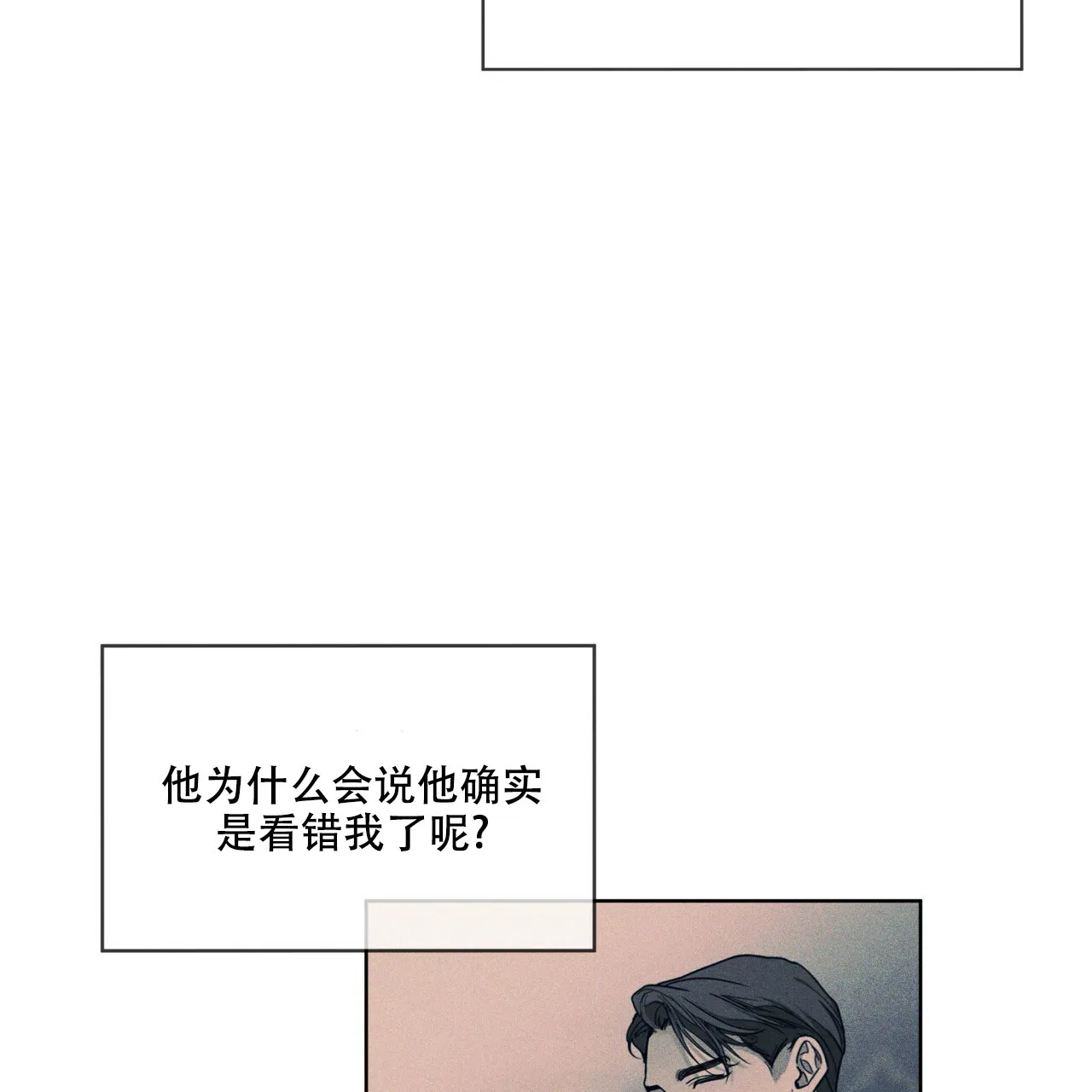《犯规》第72话 第9页