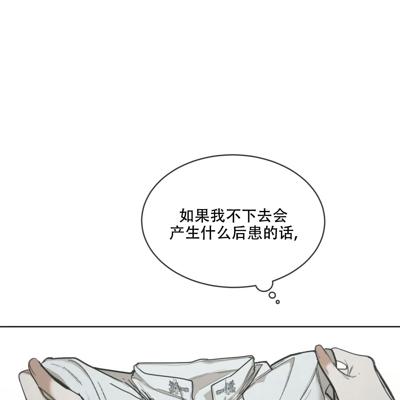 《犯规》第72话 第34页