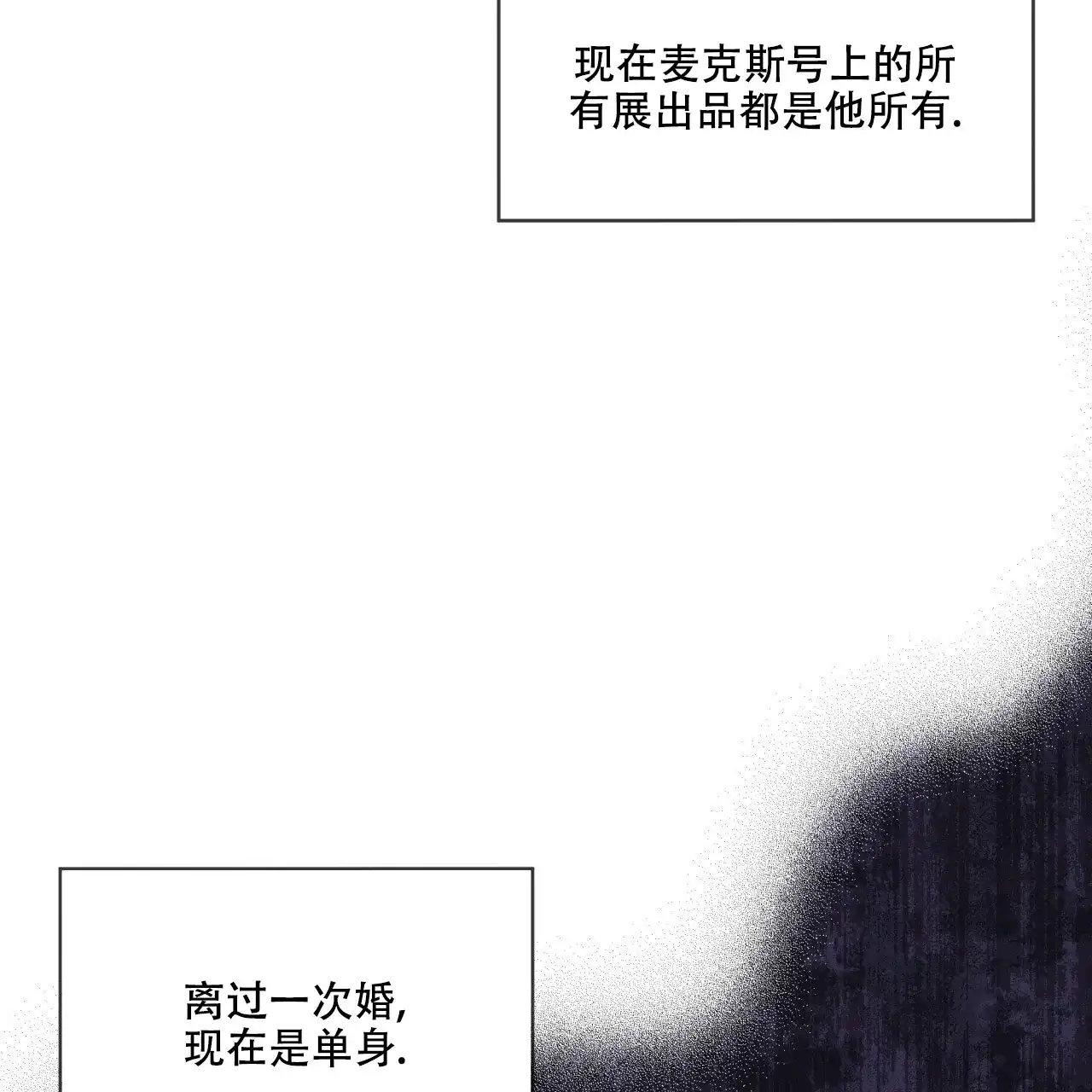 《犯规》第72话 第7页